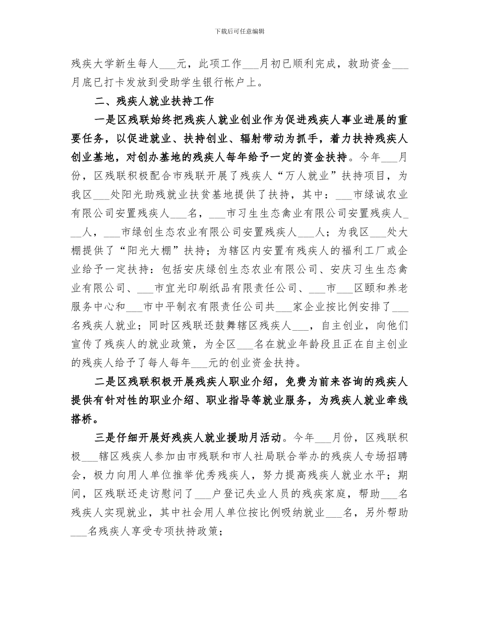 2024年残联年度教育就业扶贫社会保障工作总结_第2页