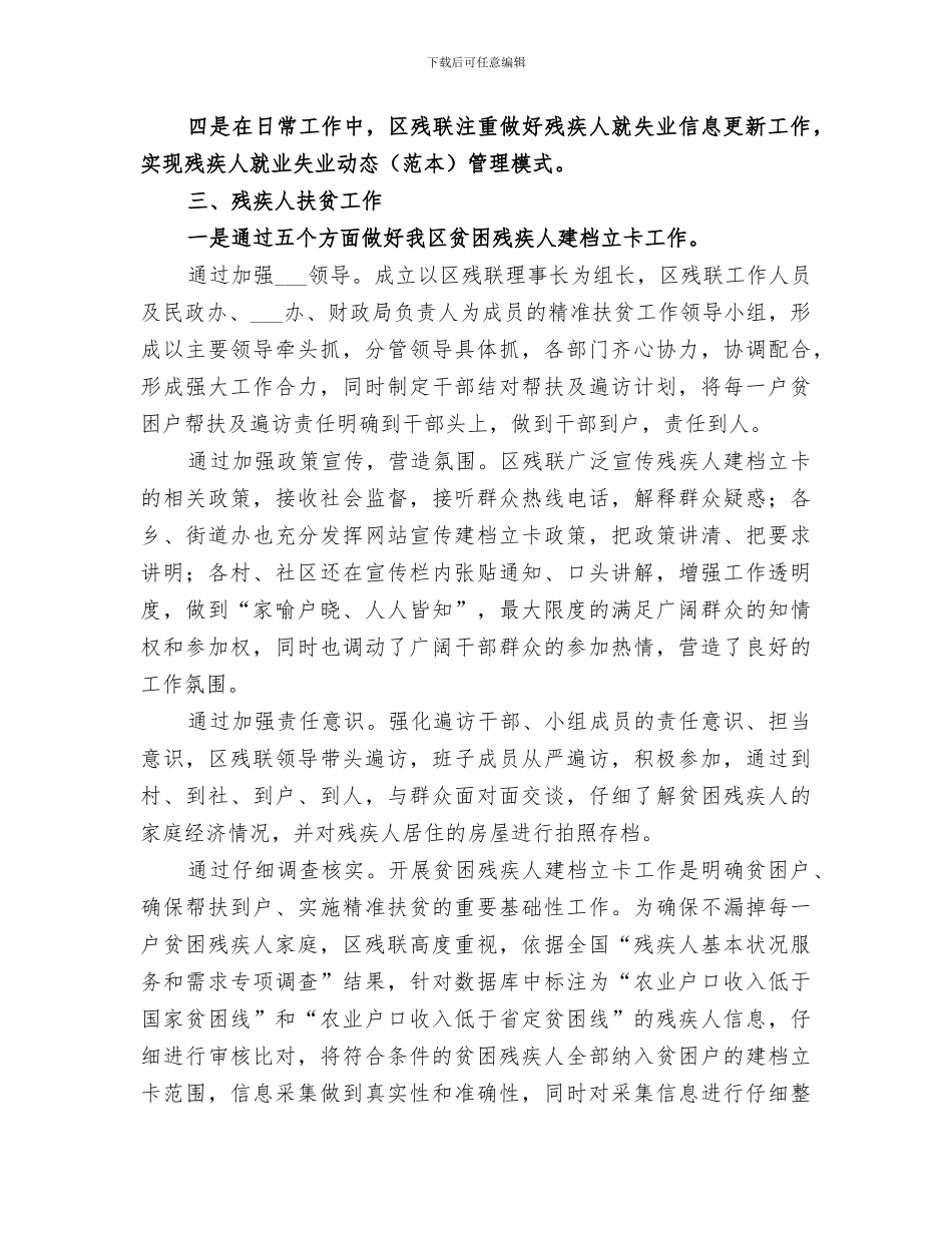 2024年残联年度教育就业扶贫社会保障工作总结_第3页