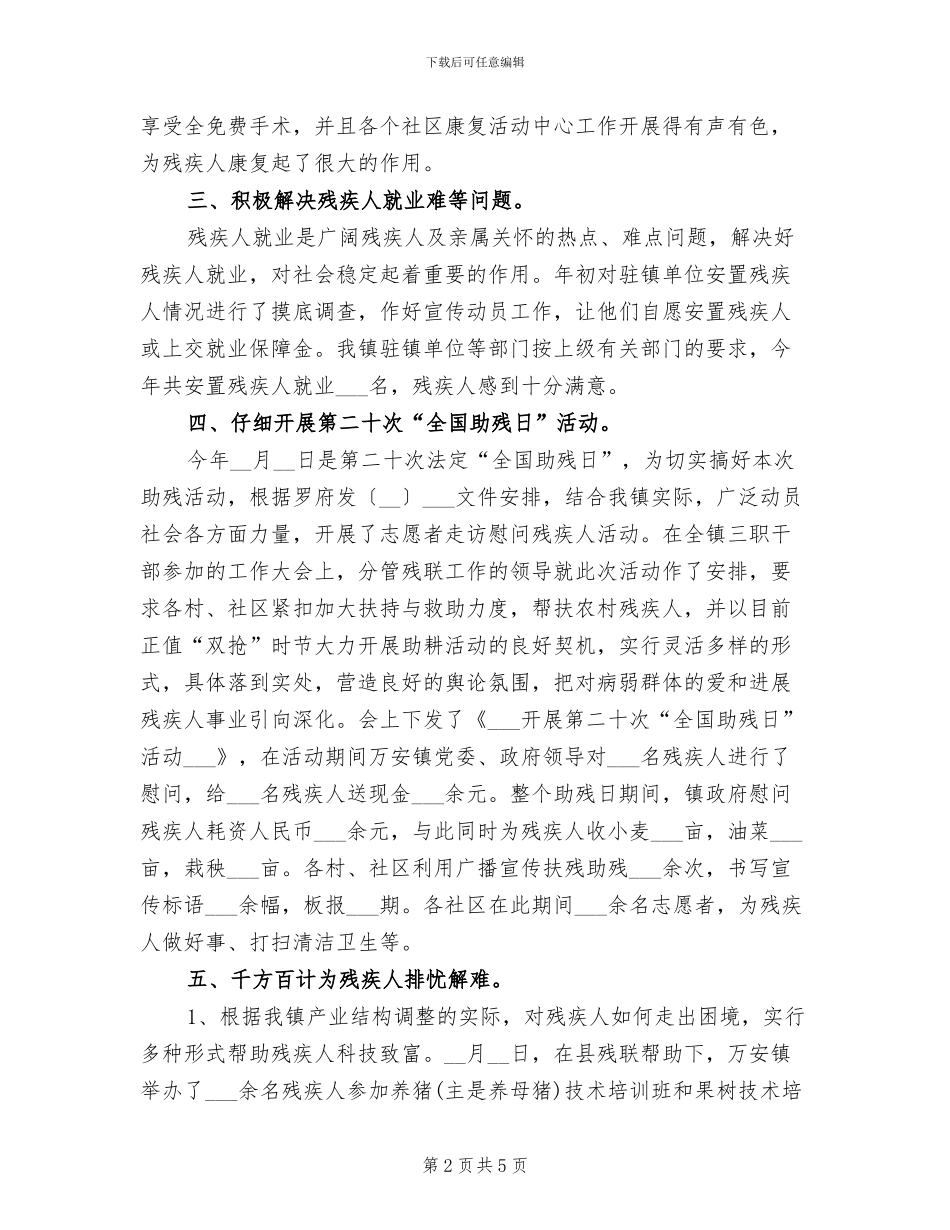 2024年残联年终工作总结范四_第2页