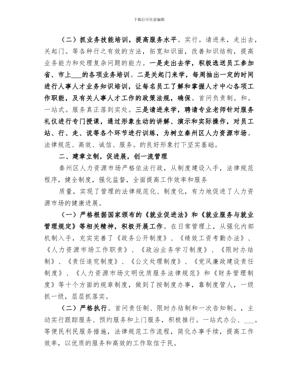 2024年残联教就处优质服务处室申报总结_第2页