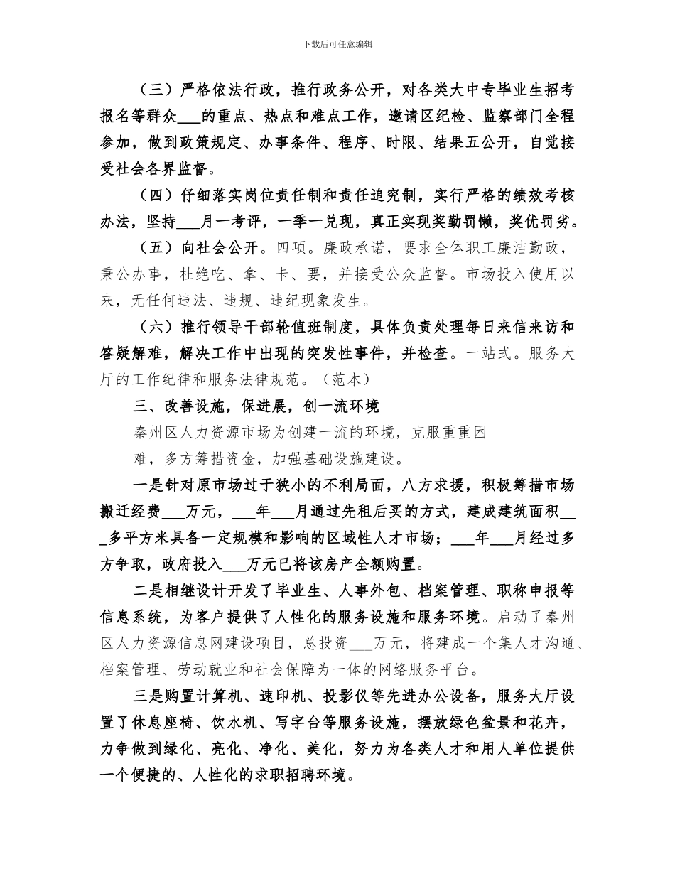 2024年残联教就处优质服务处室申报总结_第3页