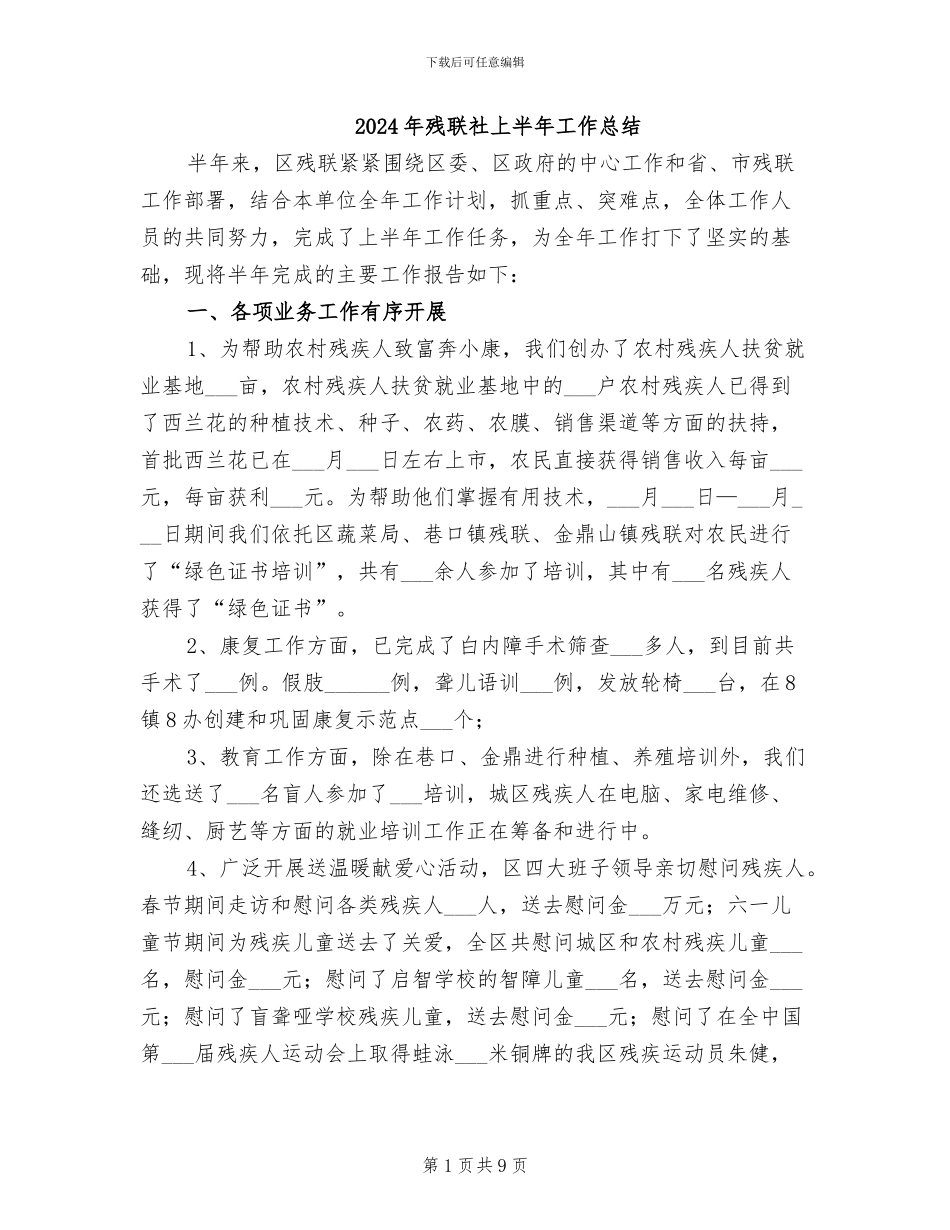 2024年残联社上半年工作总结_第1页