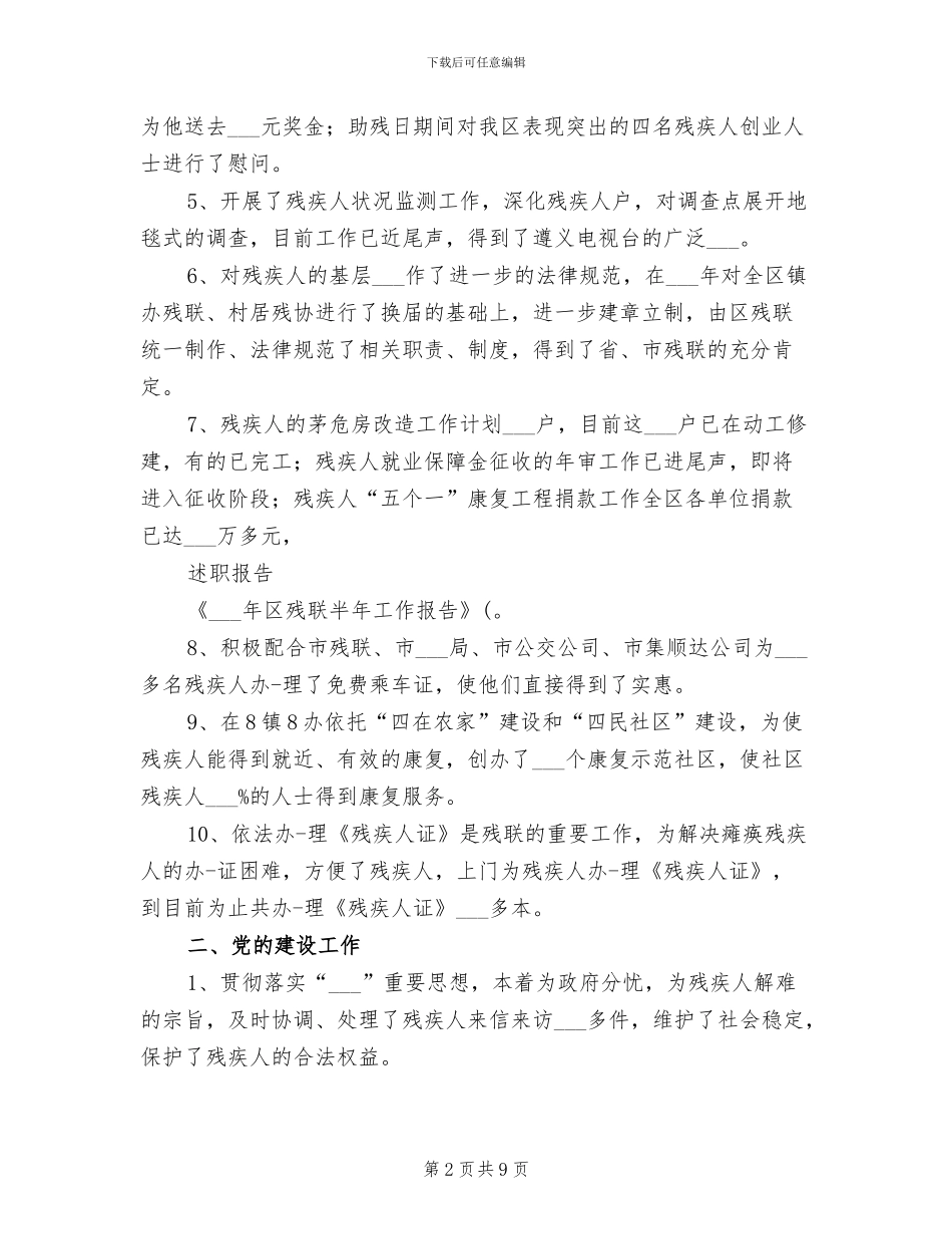 2024年残联社上半年工作总结_第2页