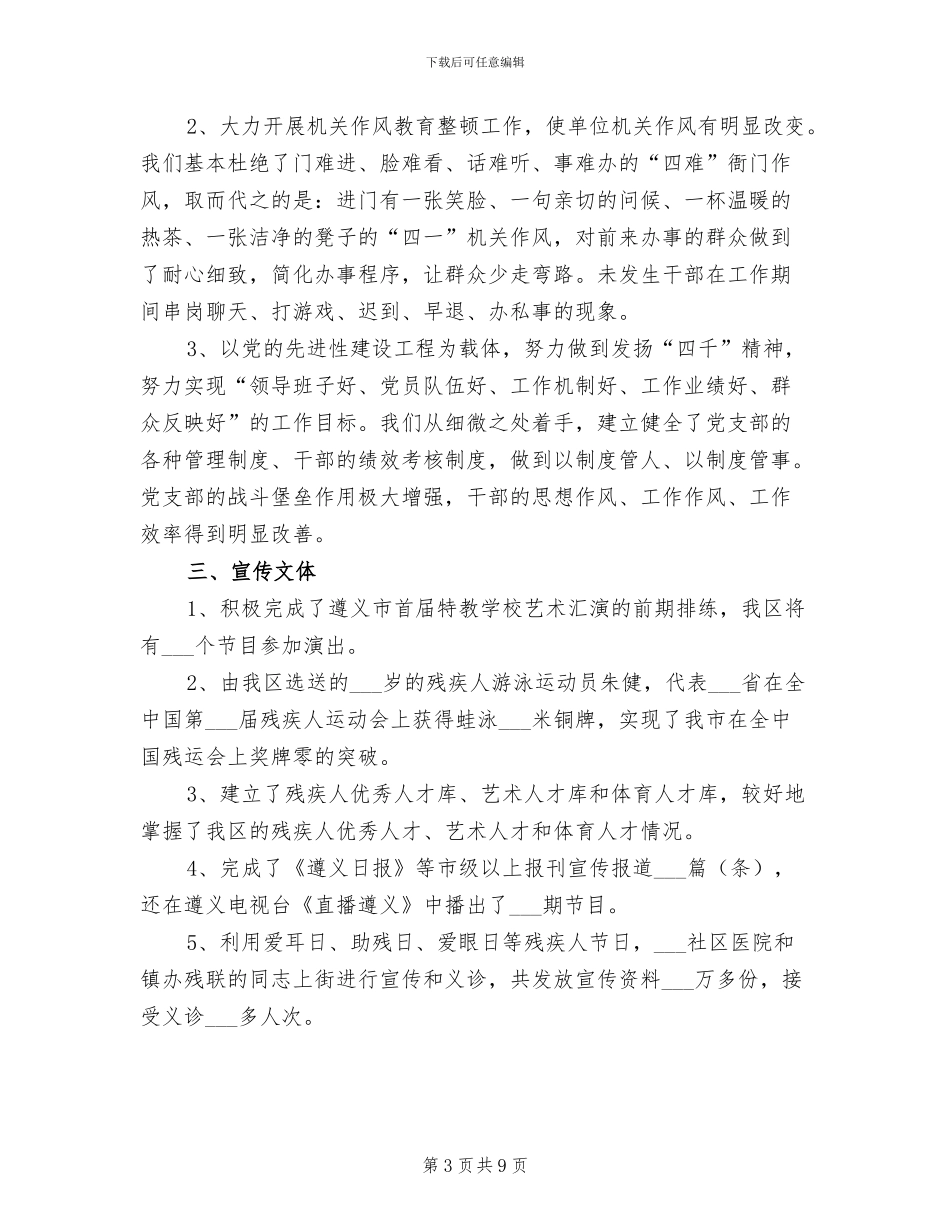 2024年残联社上半年工作总结_第3页