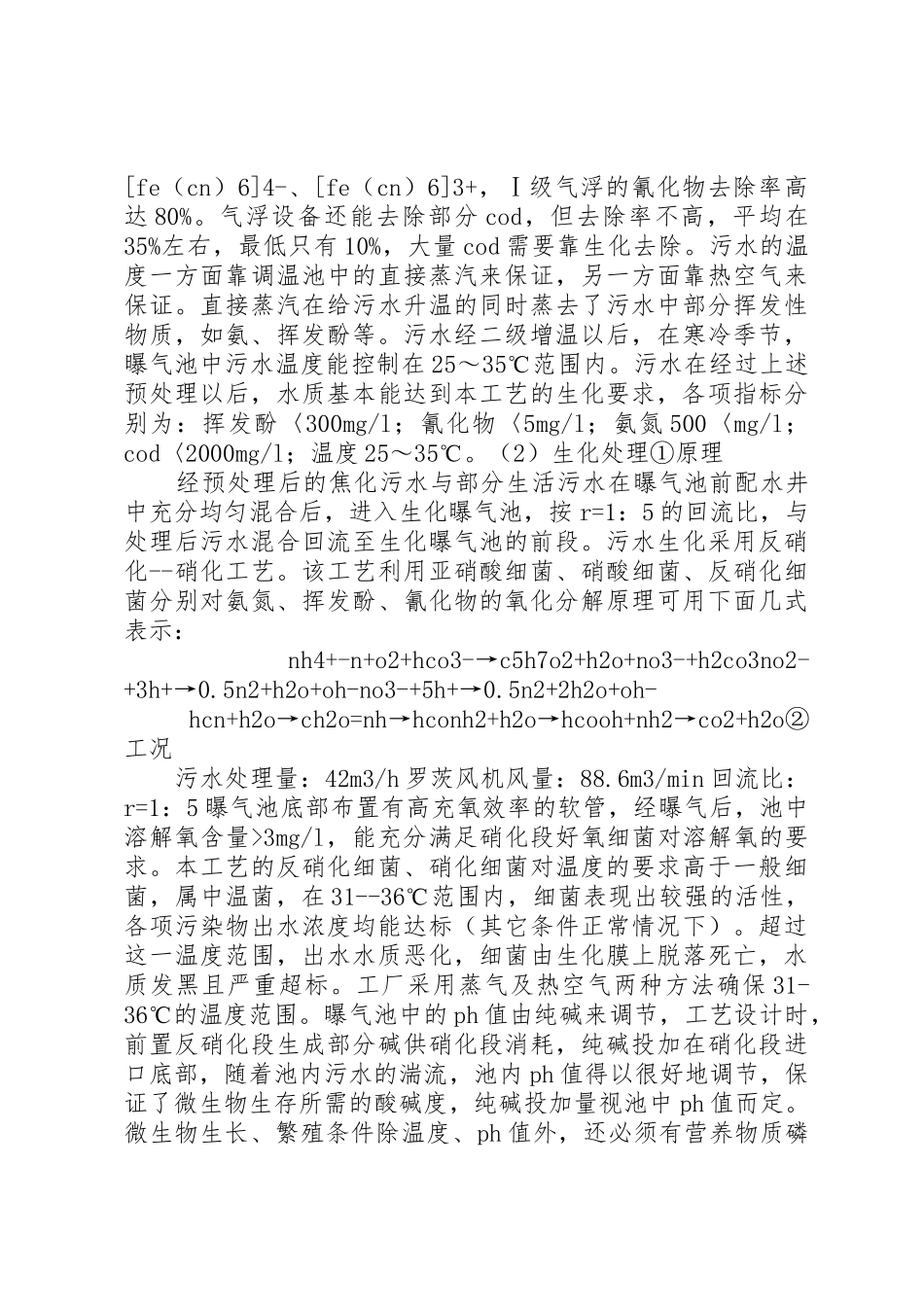 关于生产废水运送至XX处理厂的申请报告_第2页