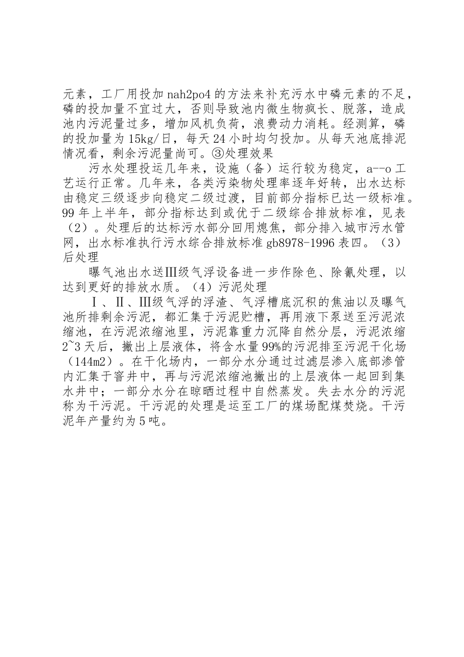 关于生产废水运送至XX处理厂的申请报告_第3页