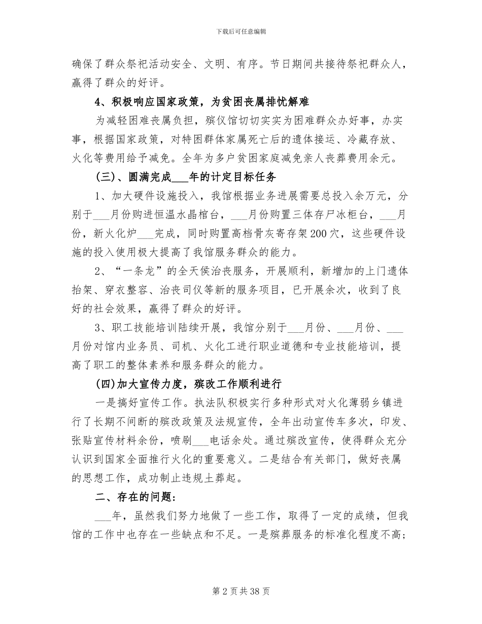 2024年殡仪馆个人工作总结_第2页