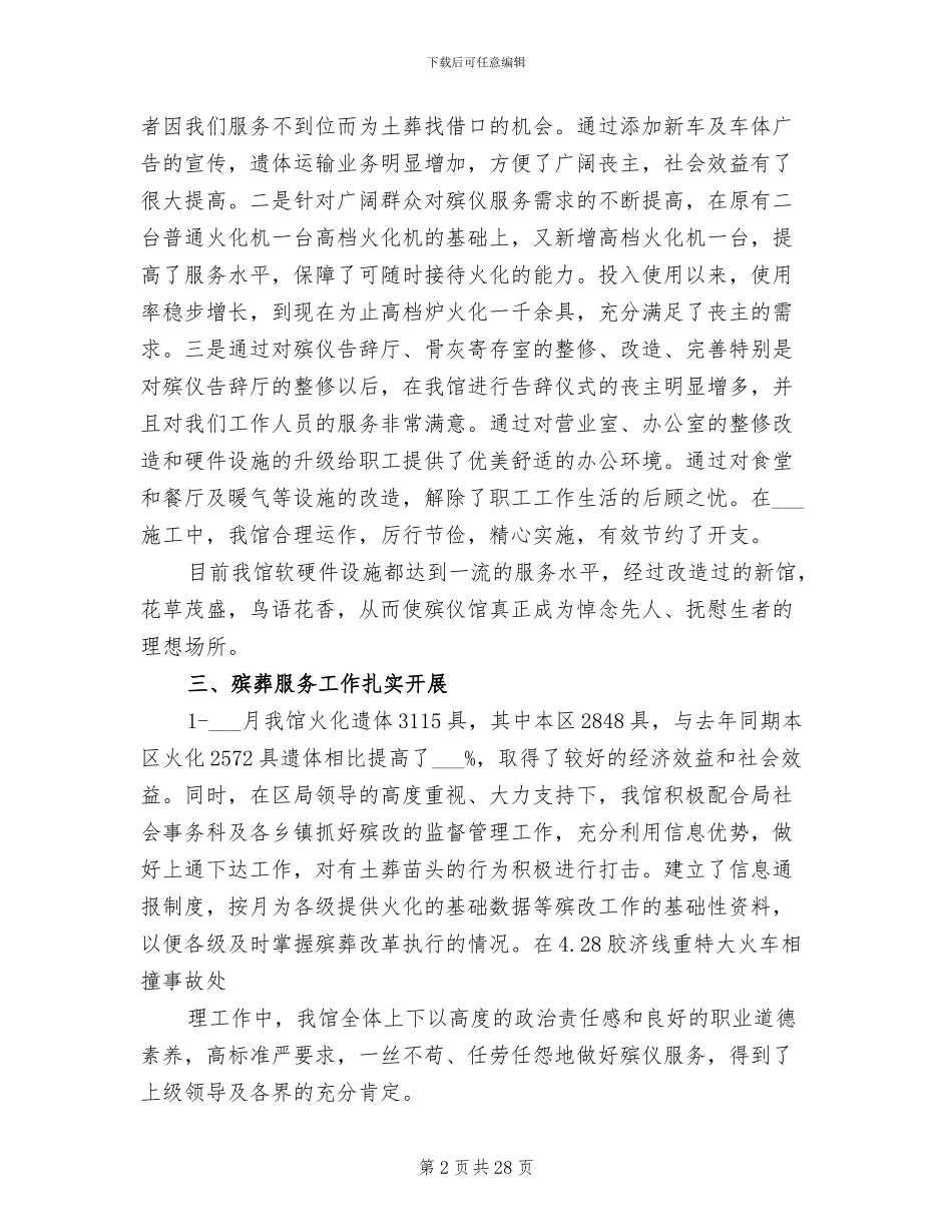 2024年殡仪馆半年工作总结_第2页