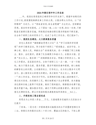 2024年殡仪馆半年工作总结