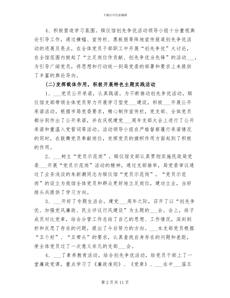 2024年殡仪馆工作年终总结范文_第2页