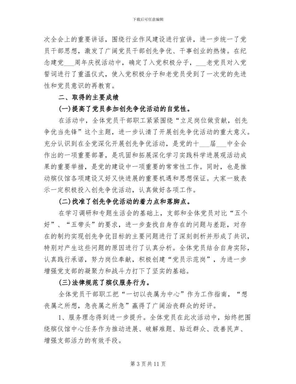 2024年殡仪馆工作年终总结范文_第3页