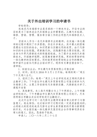 关于外出培训学习的申请书