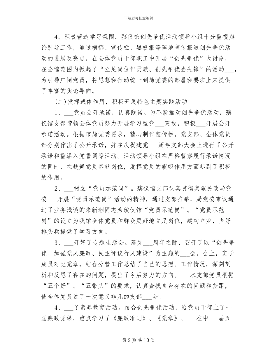 2024年殡仪馆年终总结范文_第2页