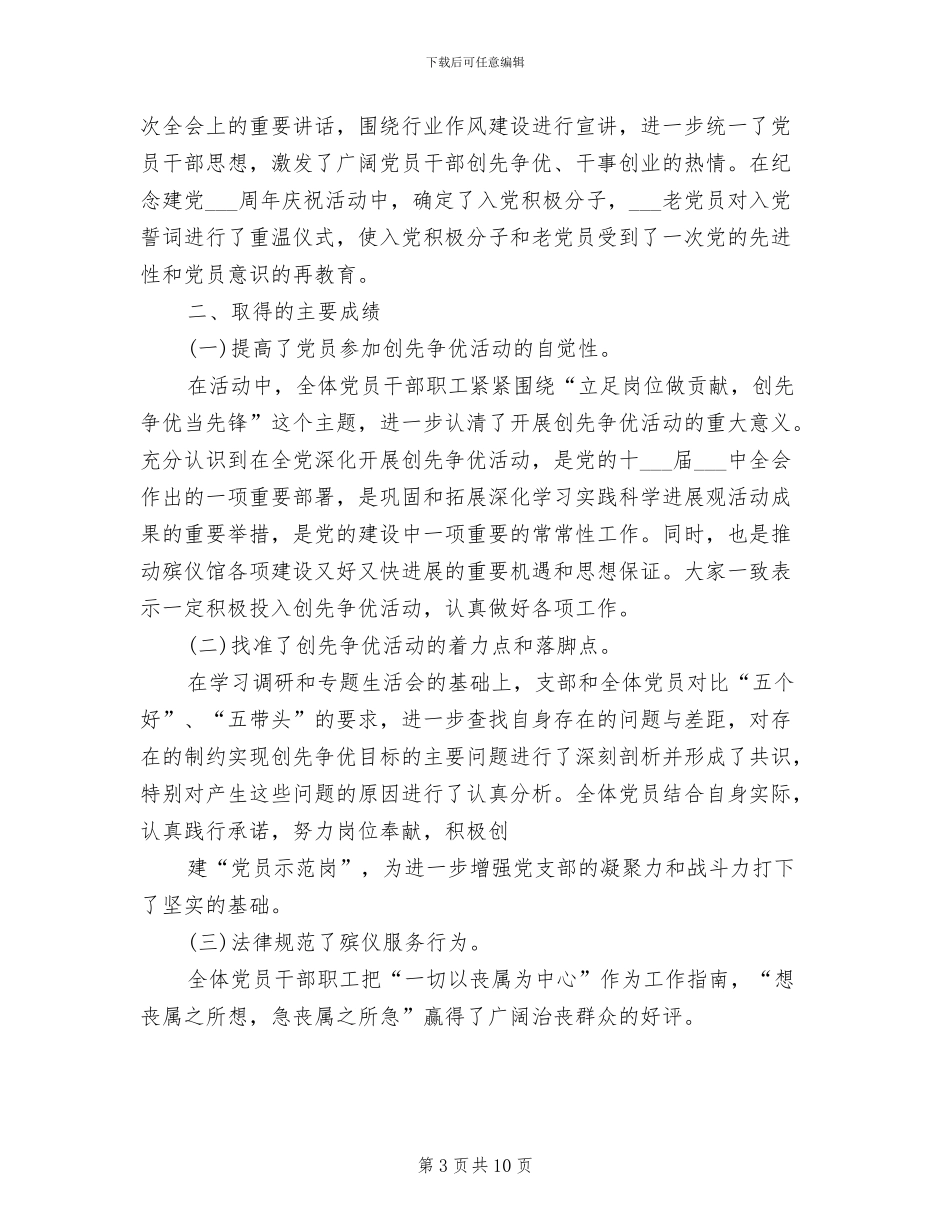 2024年殡仪馆年终总结范文_第3页