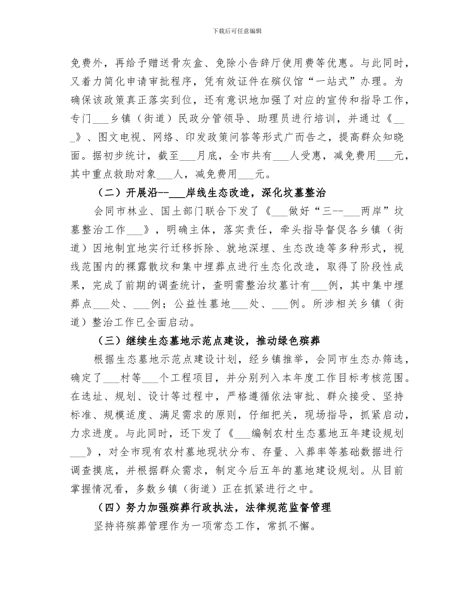 2024年殡葬工作半年总结_第3页