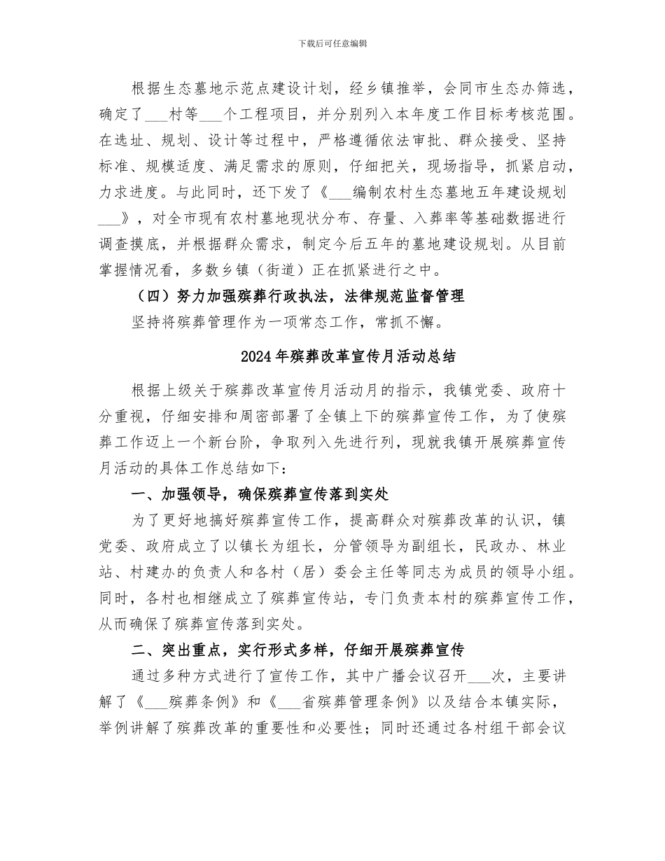 2024年殡葬工作总结_第2页