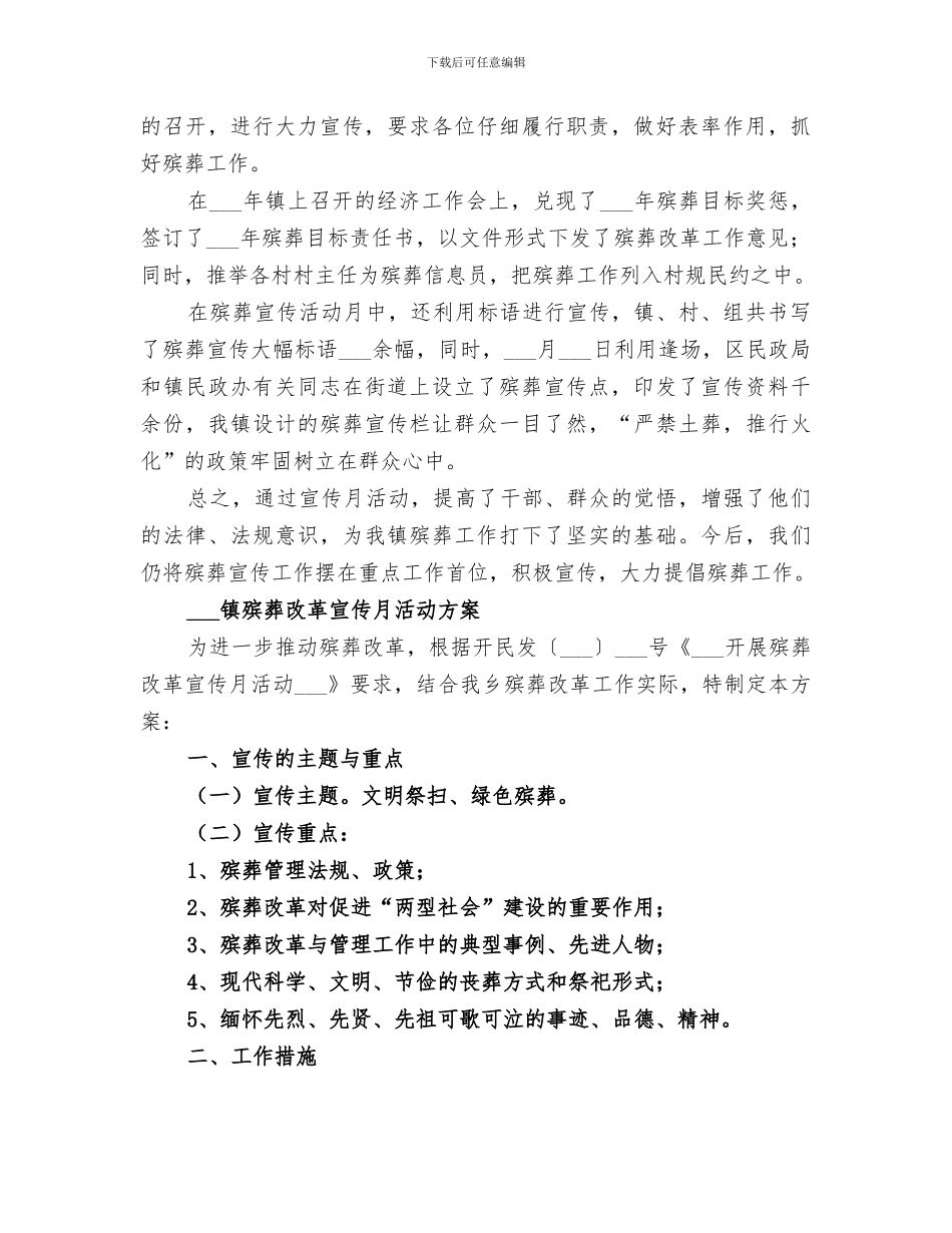 2024年殡葬工作总结_第3页