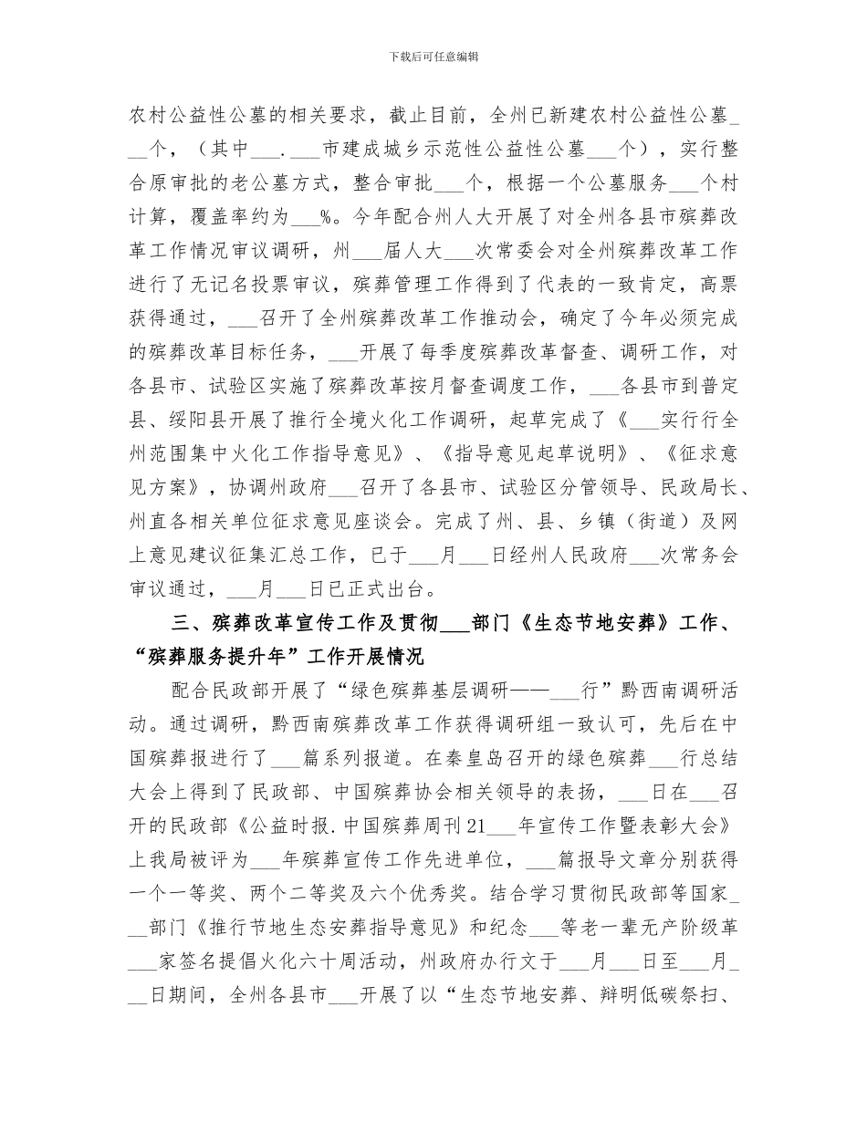 2024年殡葬管理工作总结_第2页