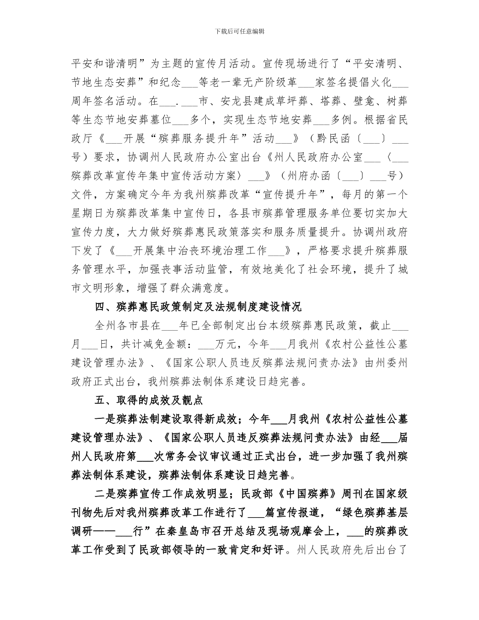 2024年殡葬管理工作总结_第3页