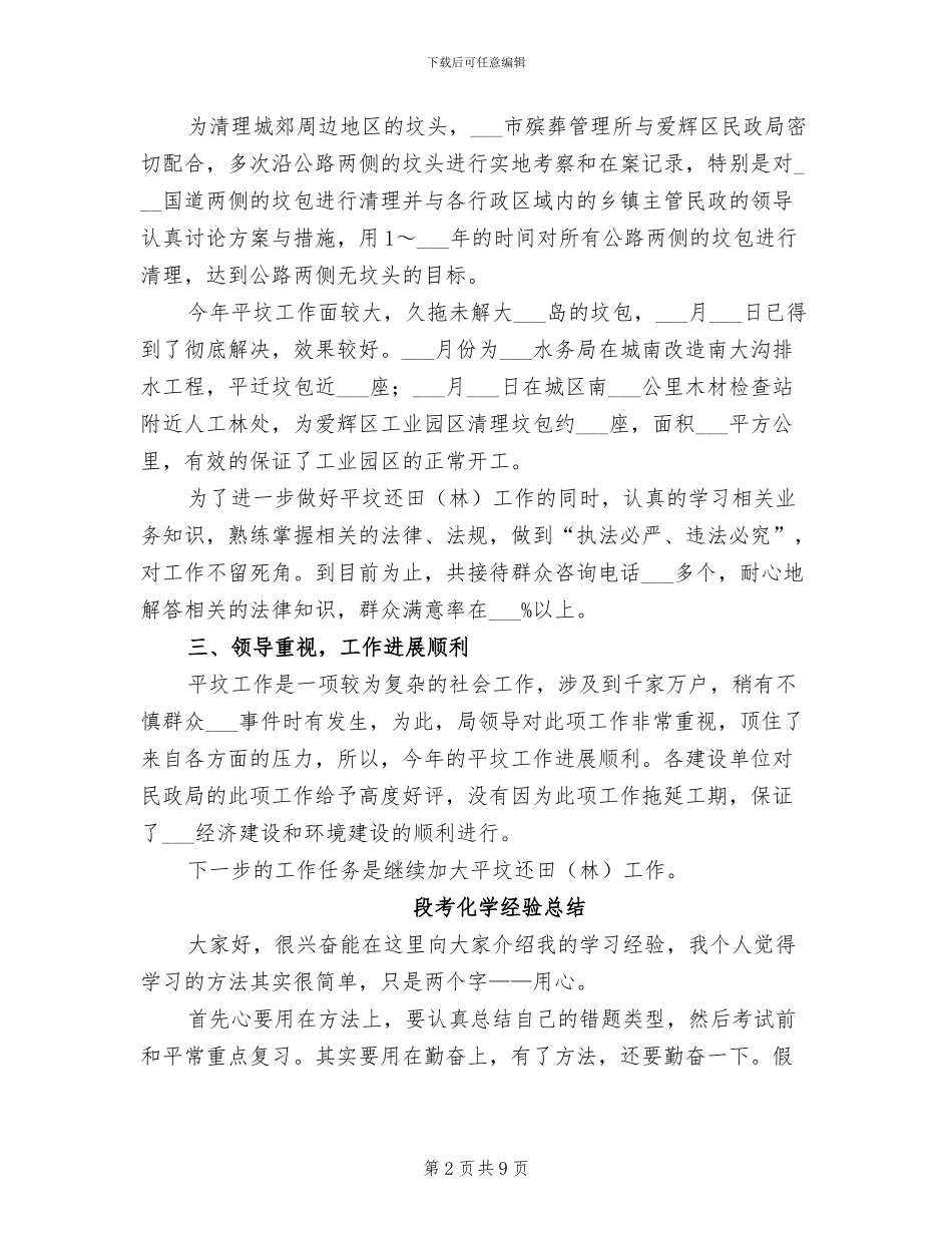 2024年殡葬管理所半年总结_第2页