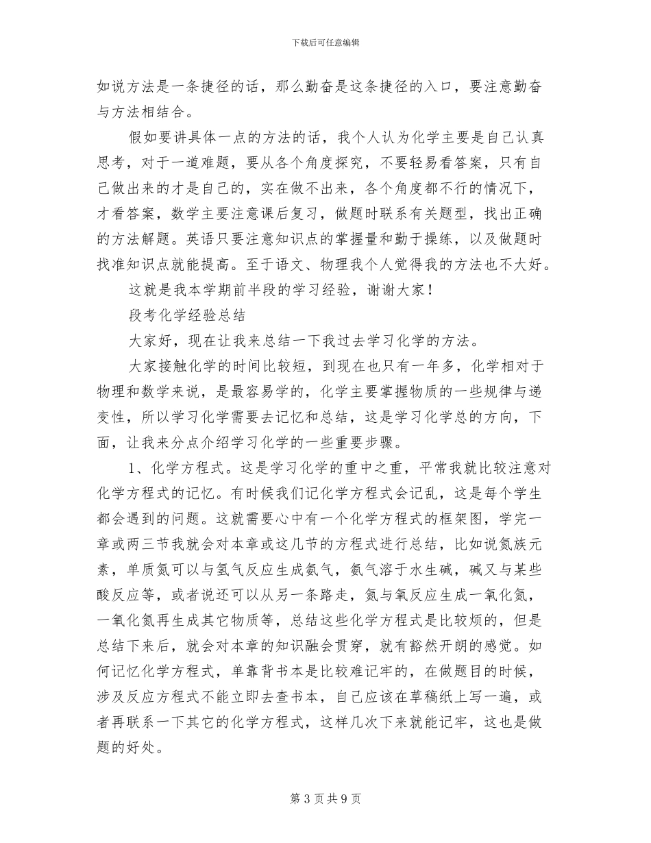 2024年殡葬管理所半年总结_第3页