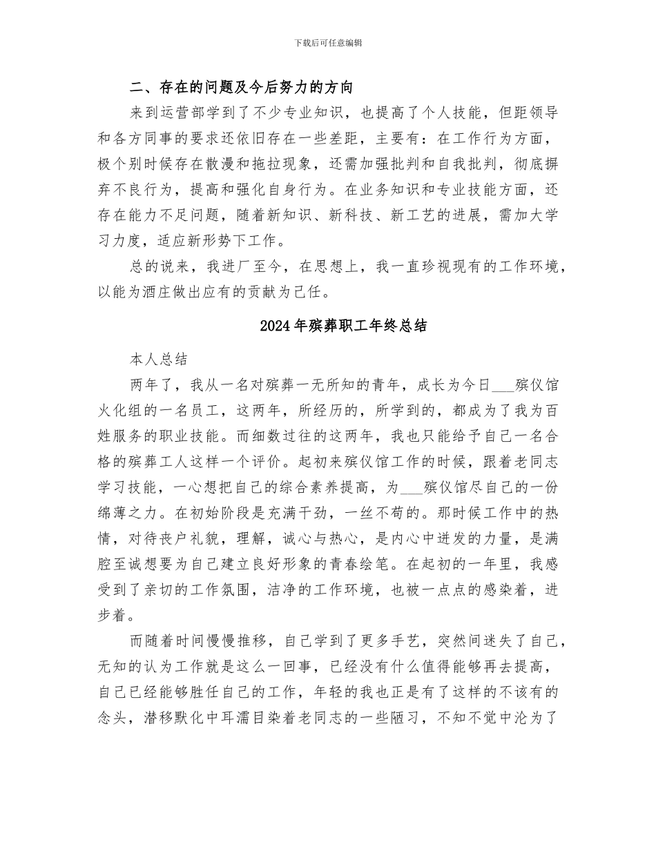 2024年殡葬职工个人总结范文_第2页