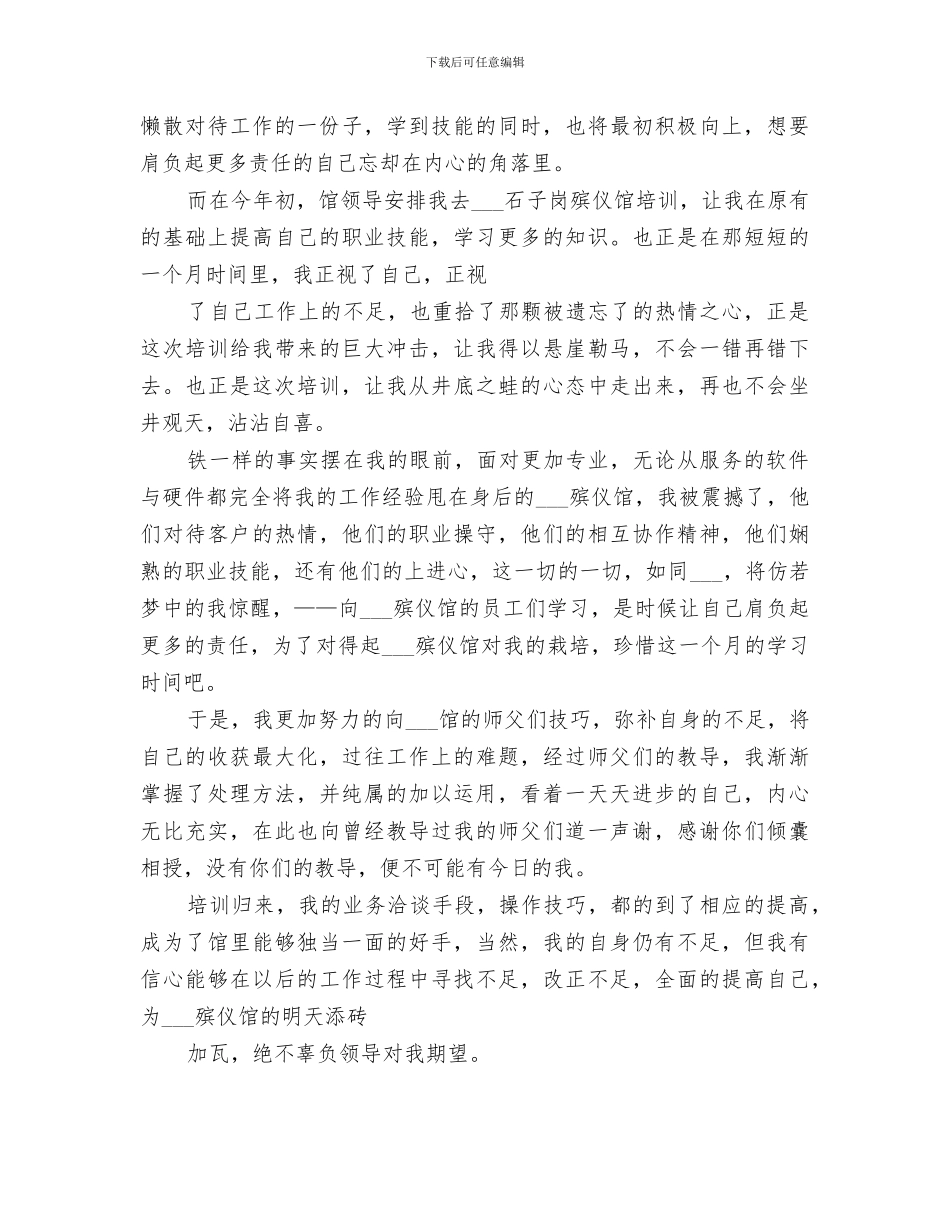 2024年殡葬职工个人总结范文_第3页