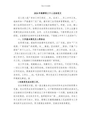 2024年殡葬职工个人总结范文