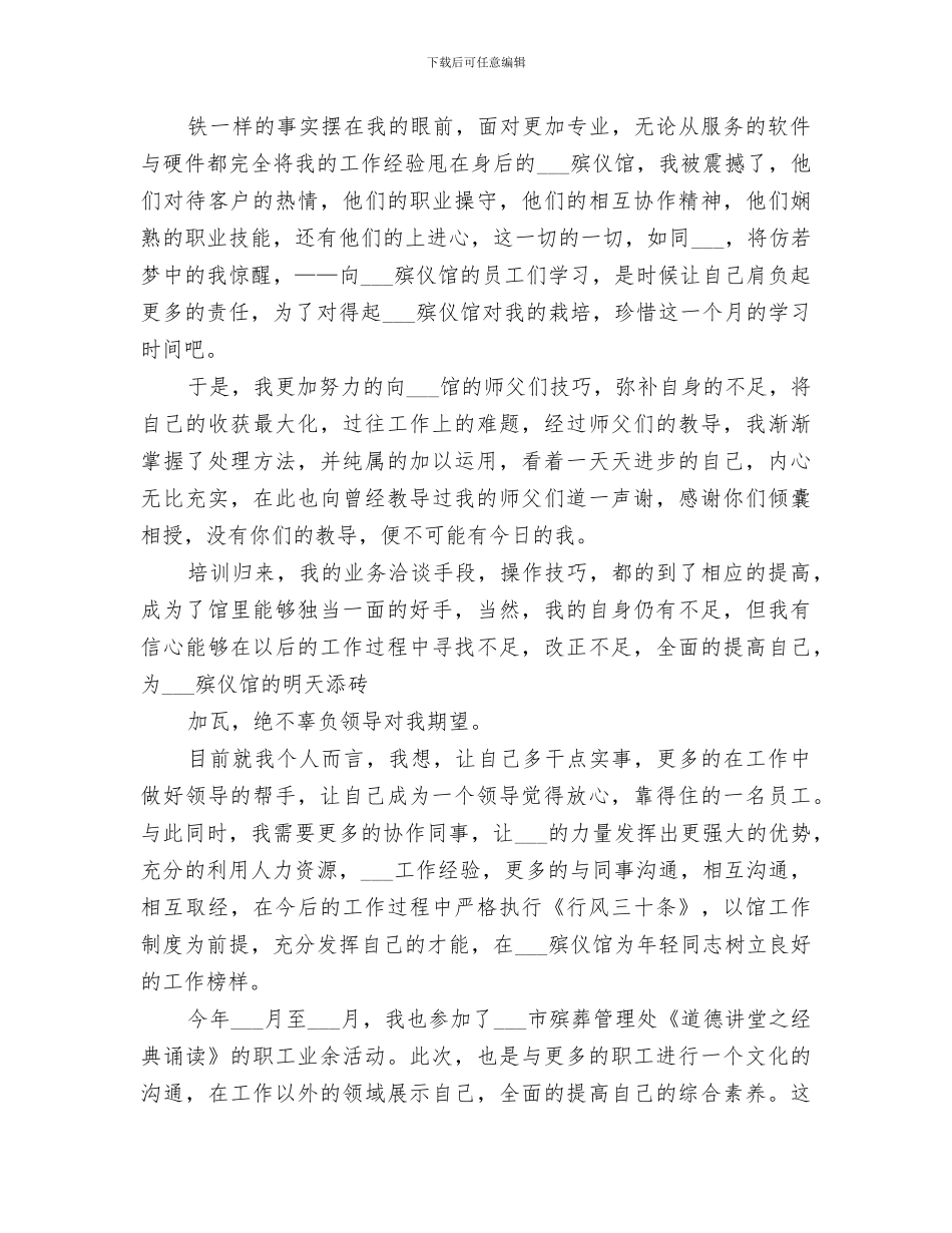 2024年殡葬职工年终总结_第2页