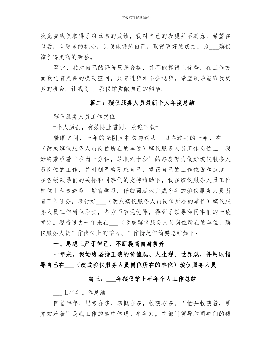 2024年殡葬职工年终总结_第3页