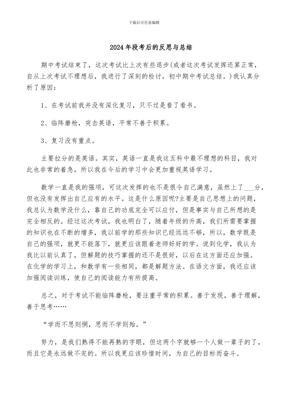 2024年段考后的反思与总结_第1页
