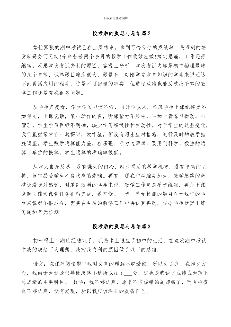 2024年段考后的反思与总结_第2页