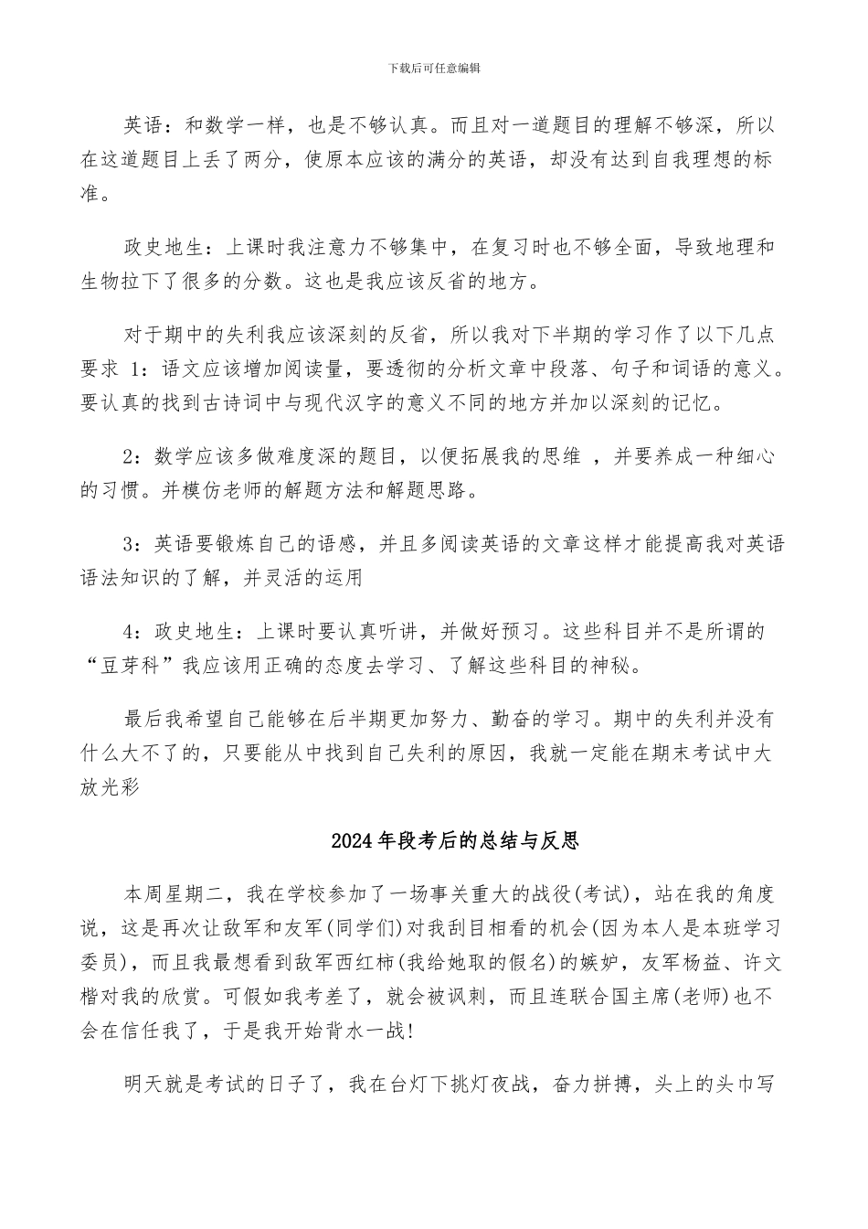 2024年段考后的反思与总结_第3页
