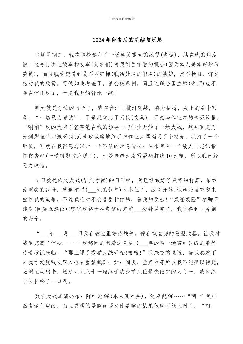 2024年段考后的总结与反思_第1页
