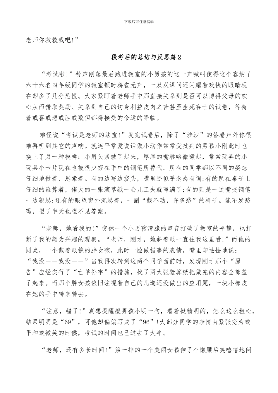 2024年段考后的总结与反思_第2页