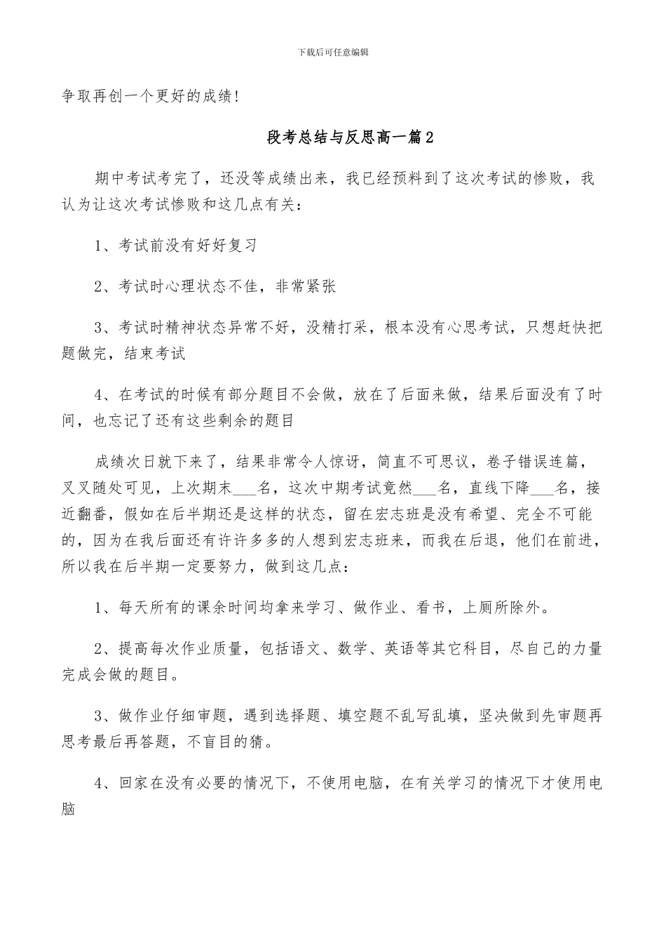 2024年段考总结与反思高一_第2页