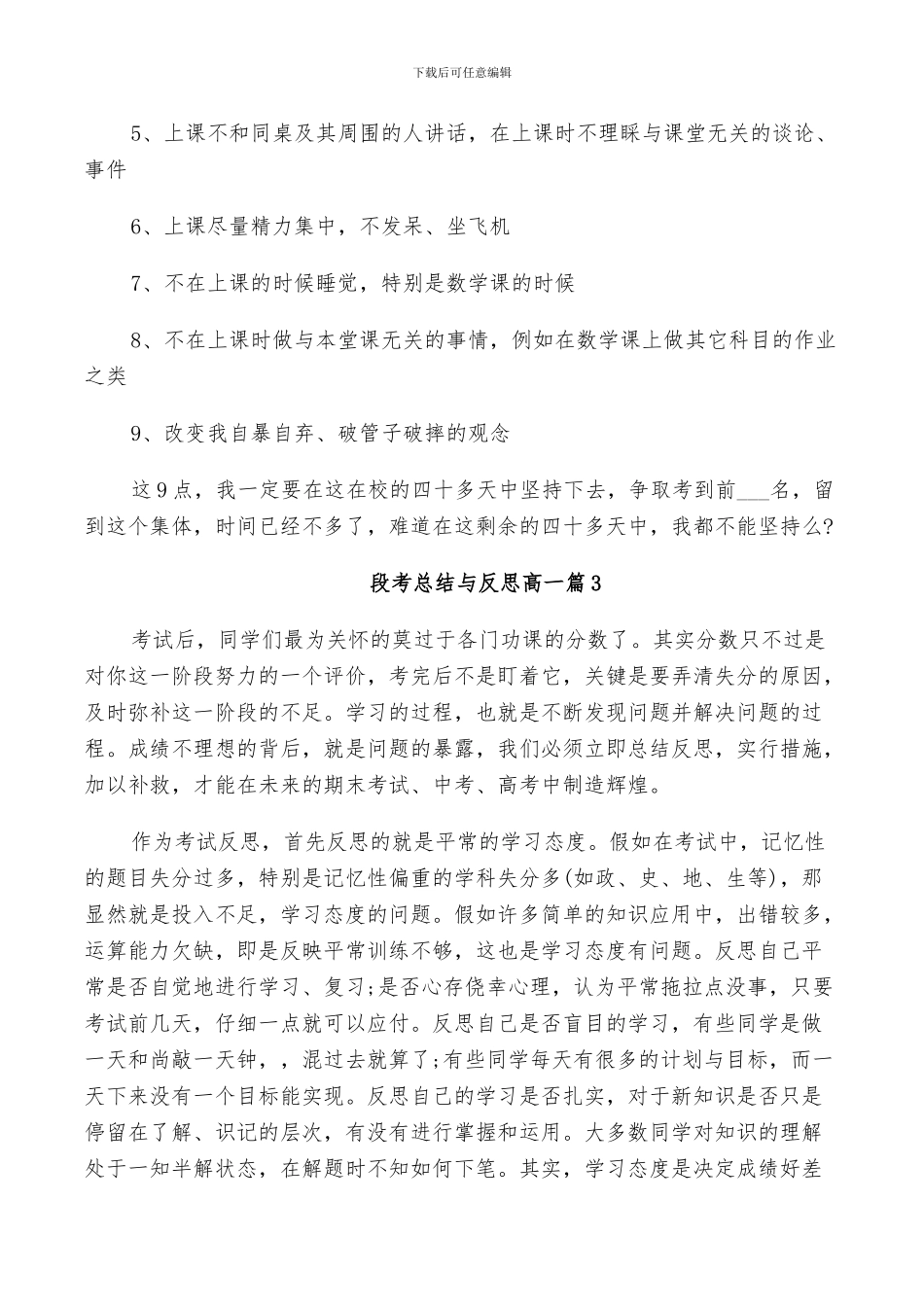 2024年段考总结与反思高一_第3页
