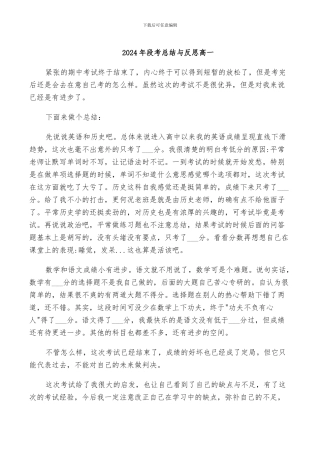 2024年段考总结与反思高一