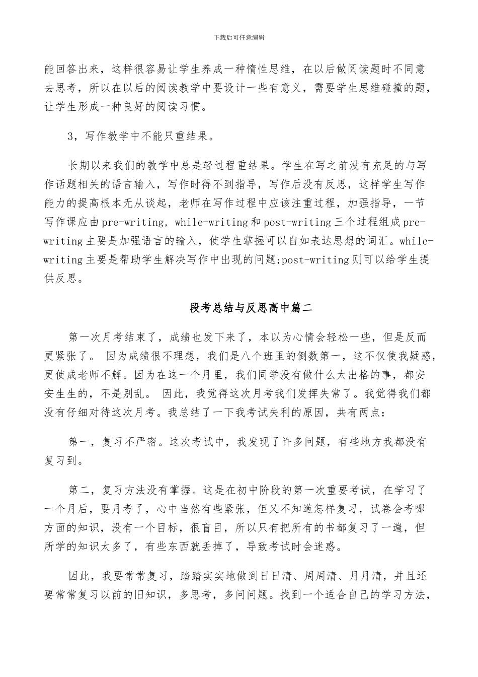 2024年段考总结与反思高中_第3页