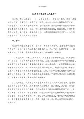 2024年段考总结与反思高中