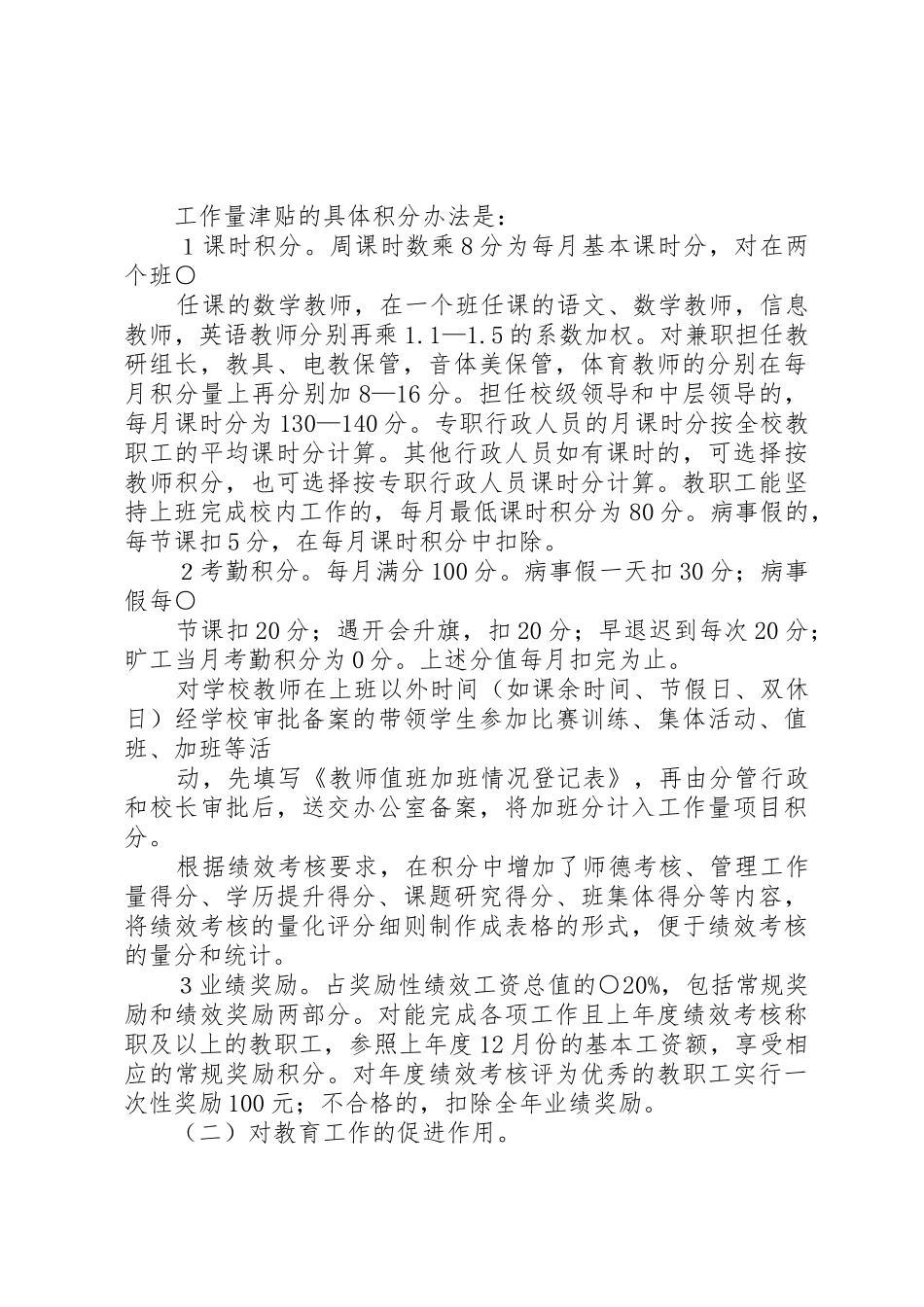 关于我院绩效工资补发相关情况的报告_第2页