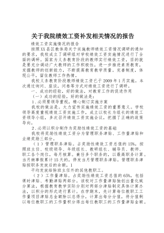 关于我院绩效工资补发相关情况的报告