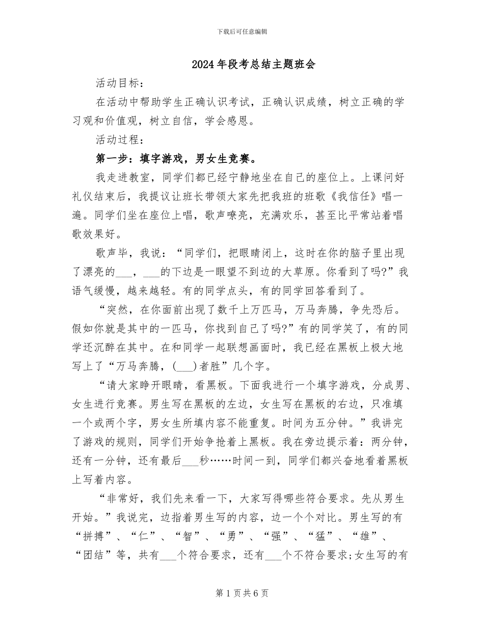 2024年段考总结主题班会_第1页