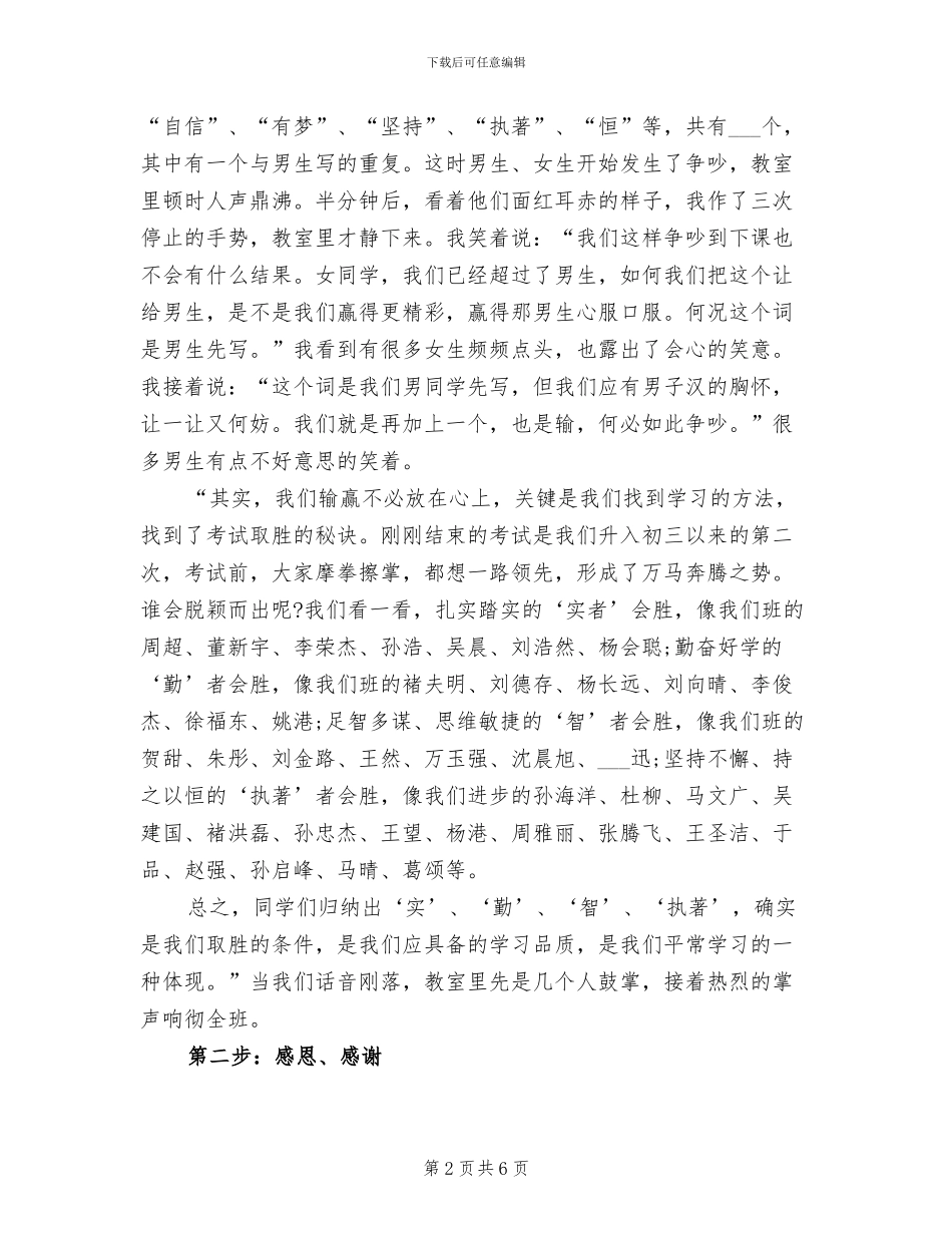 2024年段考总结主题班会_第2页