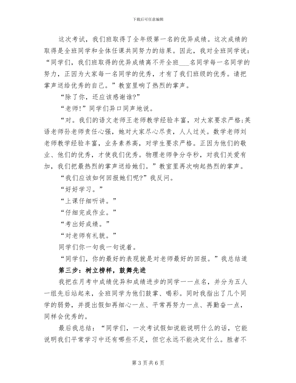 2024年段考总结主题班会_第3页