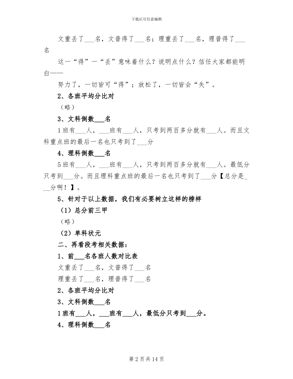 2024年段考总结表彰师生会议上的讲话_第2页