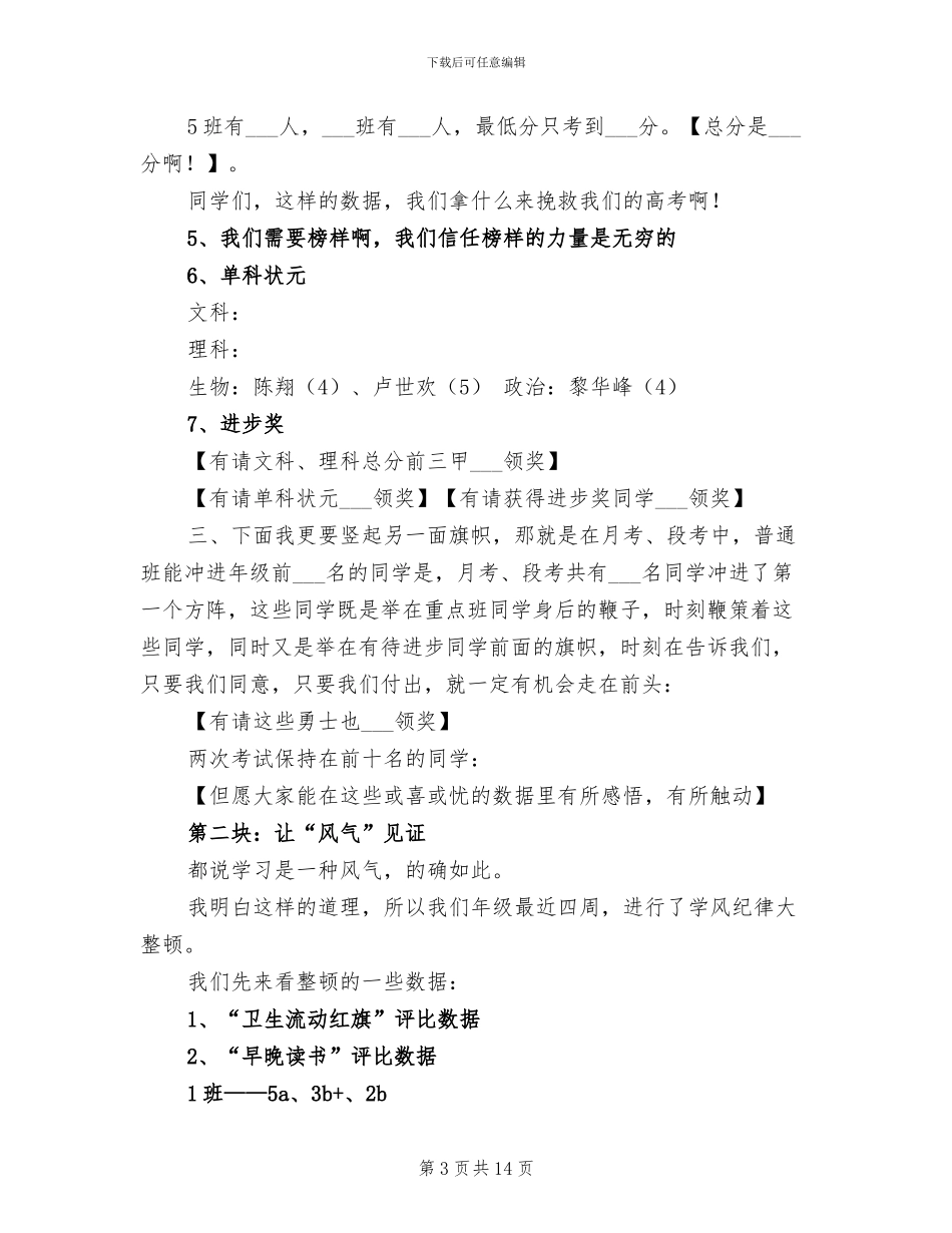 2024年段考总结表彰师生会议上的讲话_第3页