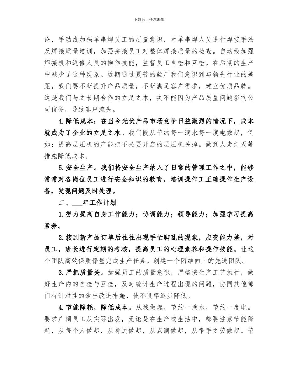 2024年段长个人工作总结_第2页