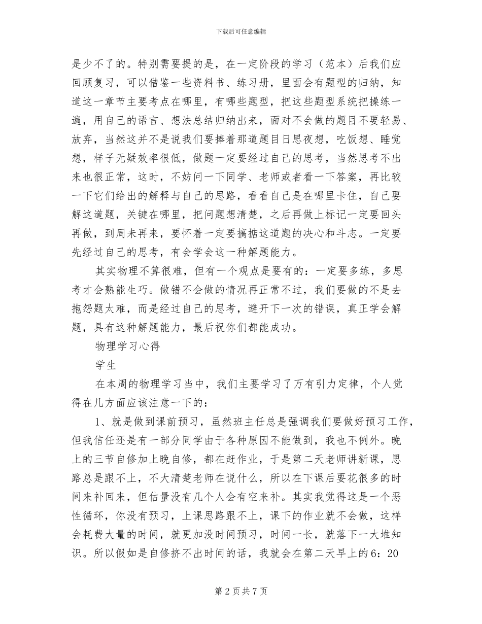 2024年段考物理经验总结_第2页