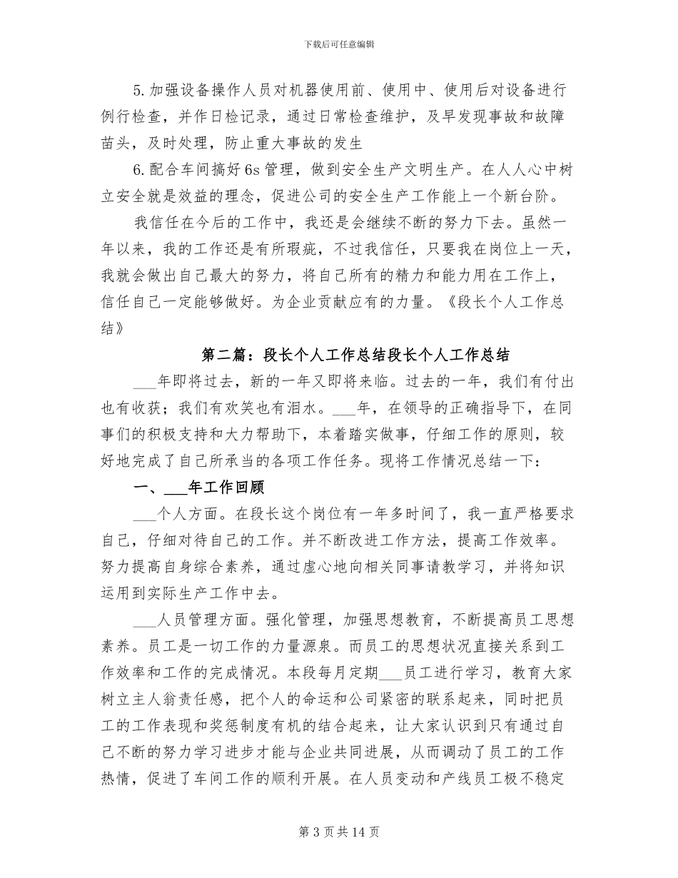 2024年段长个人工作总结范本_第3页